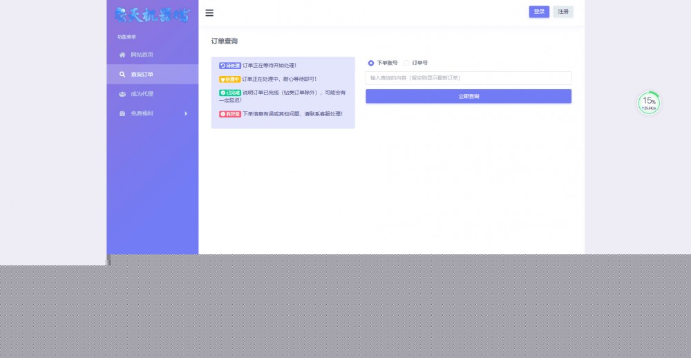 彩虹代刷开源网站源码带N套前端UI模板|精品资源|果果网|百度云盘下载
