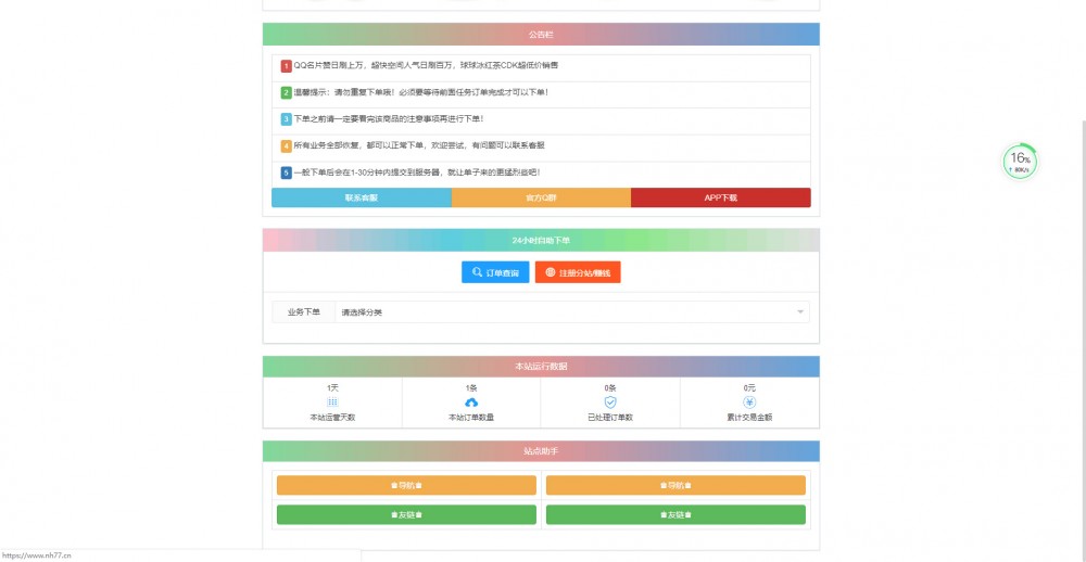 彩虹代刷开源网站源码带N套前端UI模板|精品资源|果果网|百度云盘下载