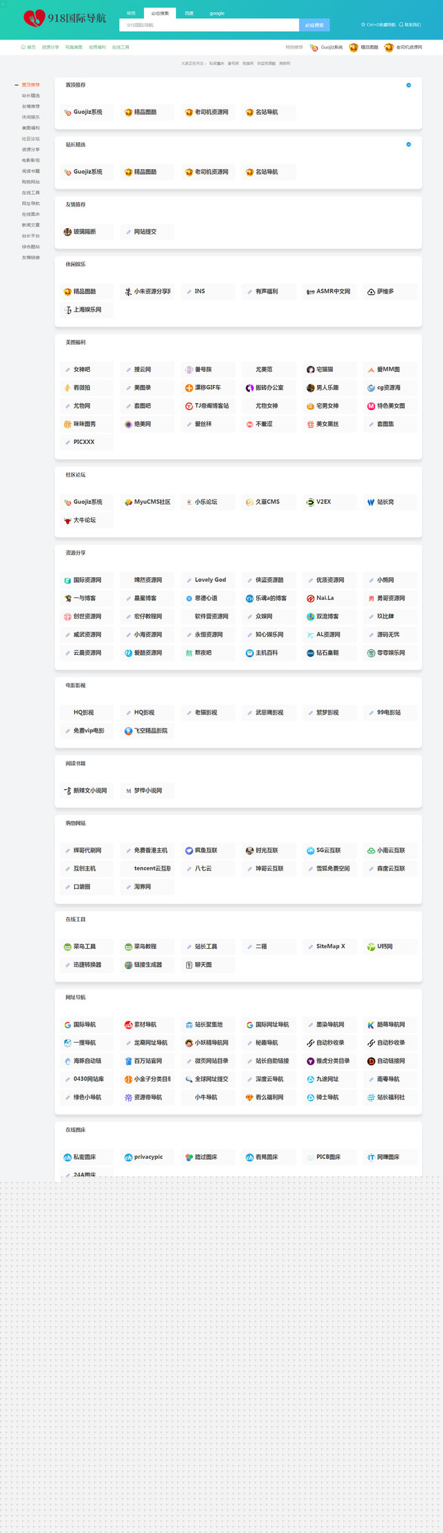 仿918国际导航简洁模板网址导航整站源码+数据打包 Thinkphp内核源码简介|精品资源|果果网