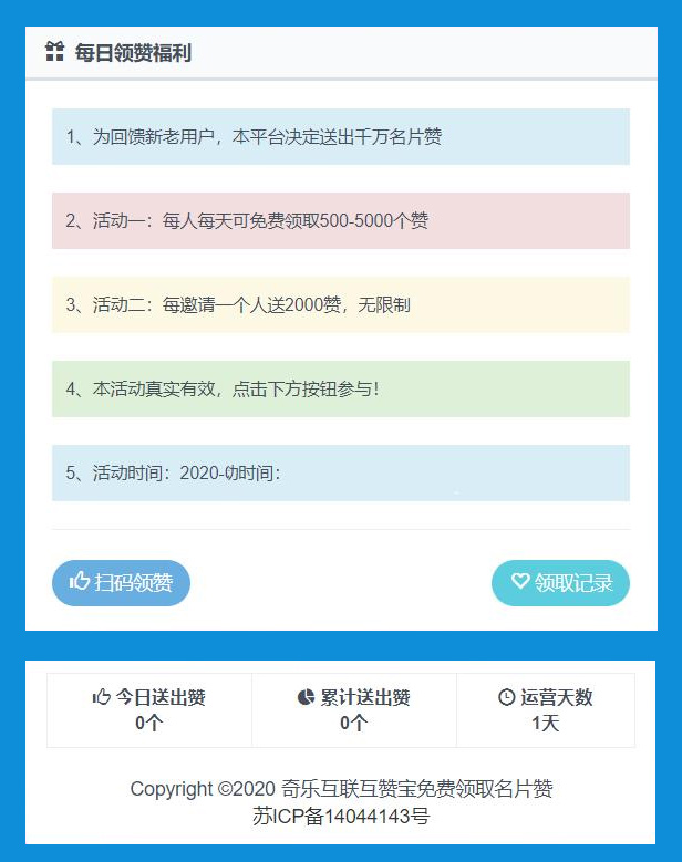 【互赞宝点赞系统】在线领取名片互赞引流源码|精品资源|果果网