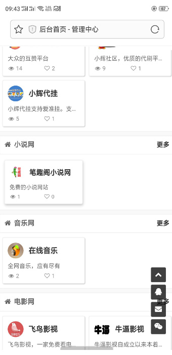 【网址导航系统】最新H5带后台网址网站收录分享导航站源码|精品资源|果果网|百度云盘下载