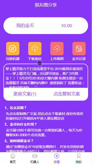 【挂机赚钱机器人3.0】2020最火的自动挂机赚钱项目机器人紫版优享智能广告系统云点系统AI机器人合约系统源码3.0|精品资源|果果网