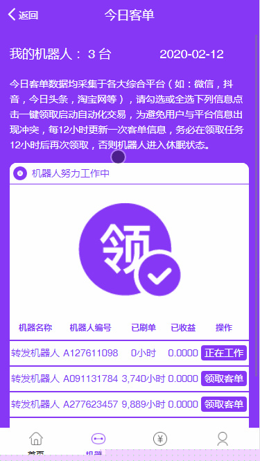 【挂机赚钱机器人3.0】2020最火的自动挂机赚钱项目机器人紫版优享智能广告系统云点系统AI机器人合约系统源码3.0|精品资源|果果网