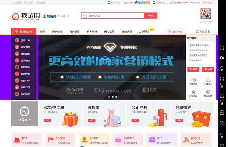 【仿每推网站源码】推51领啦试客系统源码 PC源码+WAP端+APP原生代码 自带5套精美模板[TinkPHP内核]|精品资源|果果网