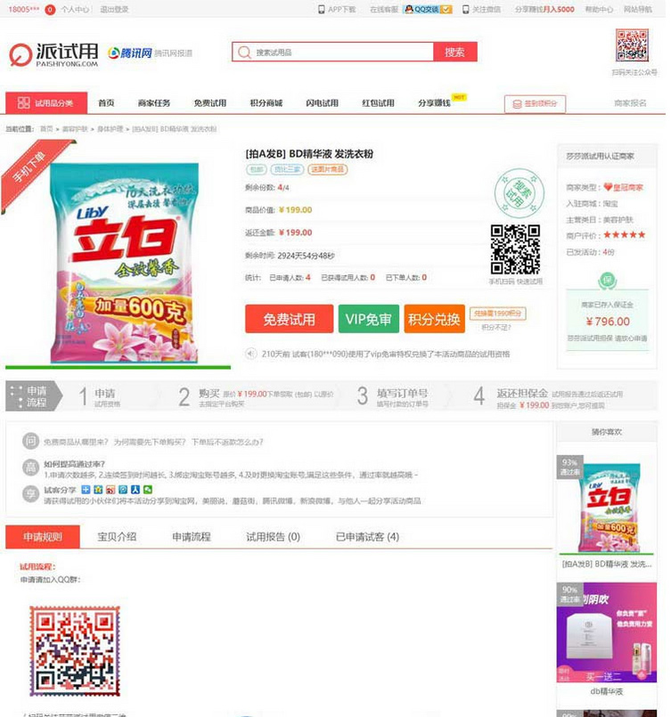 【仿每推网站源码】推51领啦试客系统源码 PC源码+WAP端+APP原生代码 自带5套精美模板[TinkPHP内核]|精品资源|果果网