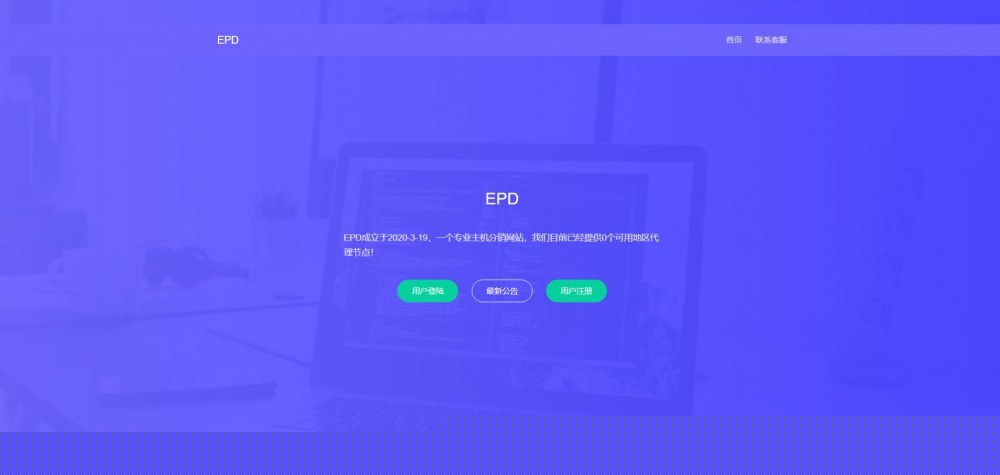 EPD服务器主机分销V2.8系统网站源码|精品资源|果果网