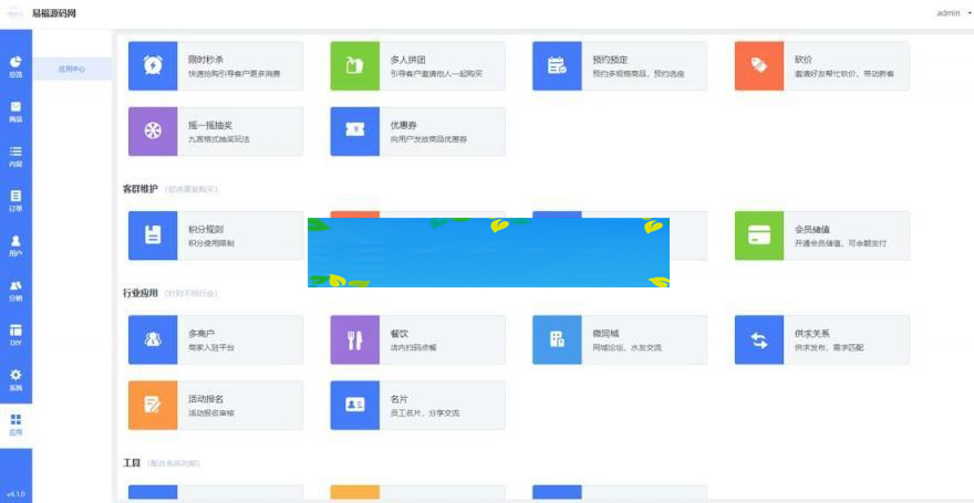 独立版万能门店4.0.10多端全开源版 全端小程序+微信前端|精品资源|果果网