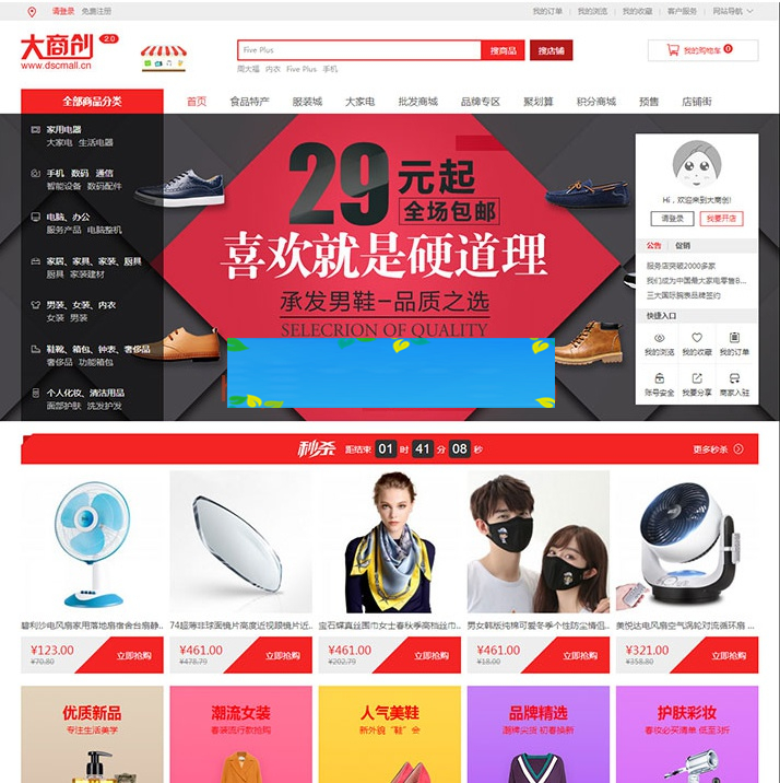 大商创开源版v2.0.2微商城微分销,企业级商城系统|精品资源|果果网