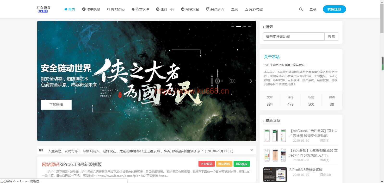 最新打包万众博客全站数据emlog整站资源网（附250+数据）并且已解密加密文件|精品资源|果果网