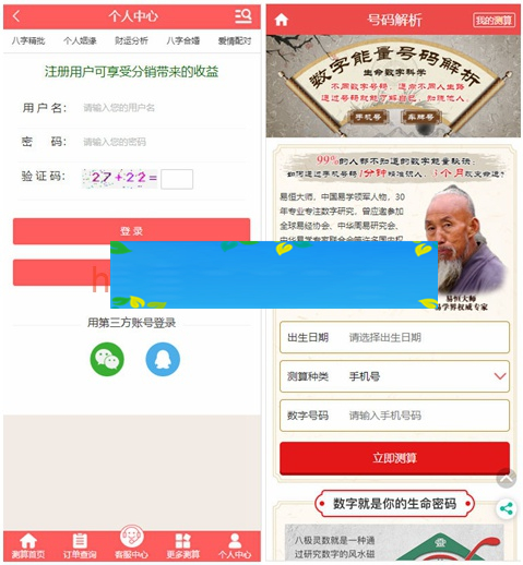 新版开运网运势测算网站源码 支持微信/支付宝H5支付 支持分销代理 可封装APP|精品资源|果果网