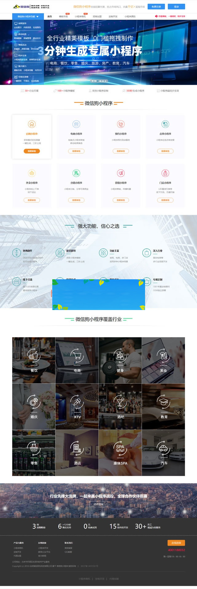 PHP微信狗可视化小程序平台源码OEM招商加盟版 百度小程序可视化平台 百套模板|精品资源|果果网