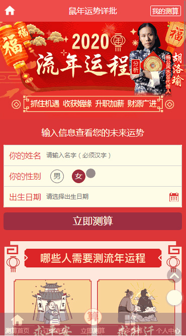 【鼠年风水起名算命网系统】2020带支付功能完美运营八字算命算财运姻缘易经周易占卜开运网站源码|精品资源|果果网|百度云盘下载