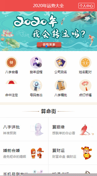 【鼠年风水起名算命网系统】2020带支付功能完美运营八字算命算财运姻缘易经周易占卜开运网站源码|精品资源|果果网|百度云盘下载