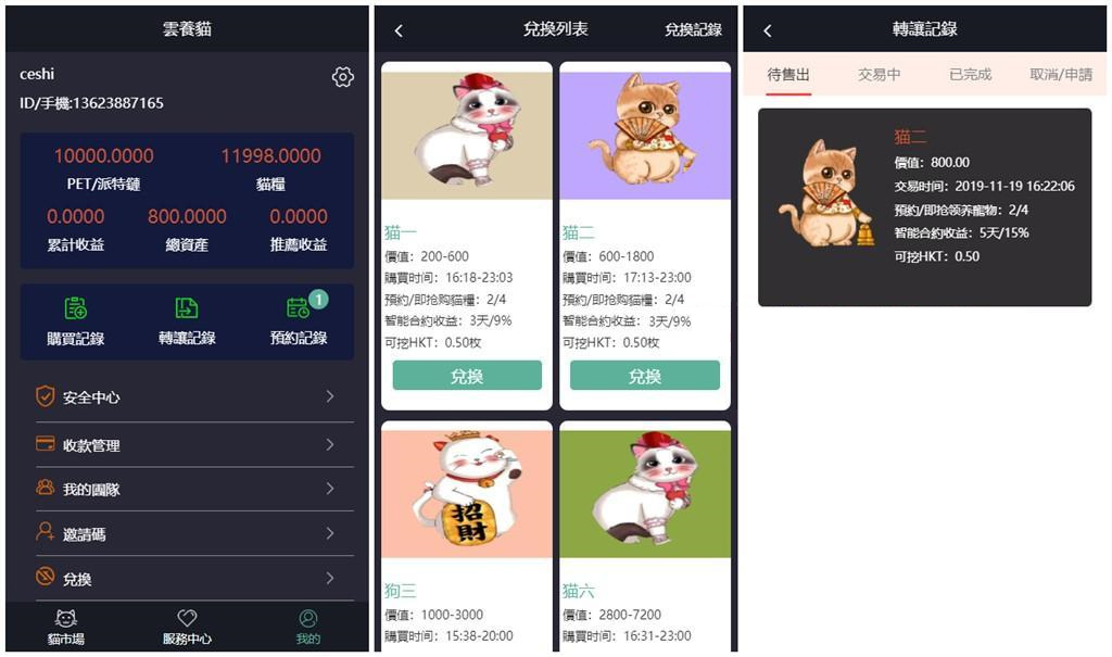 【免费源码下载】小宠物区块猫链极致源码|精品资源|果果网