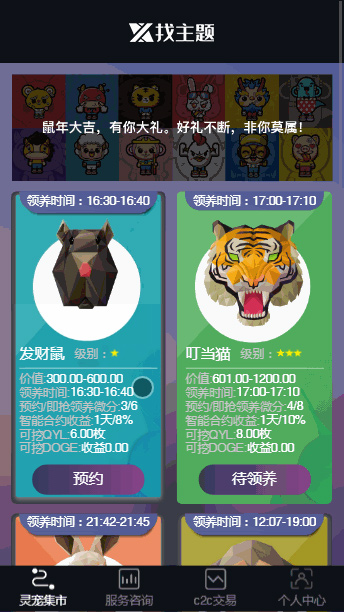 【区块宠物开发版】区块鼠区块养殖系统源码代码无加密支持二开|精品资源|果果网