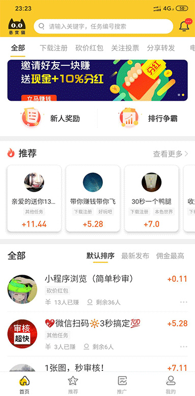 【悬赏猫】任务接单发布系统APP+霸屏天下赚钱猫蚂蚁帮扶+众人帮威客任务悬赏404任务平台+搭建教程|精品资源|果果网|百度云盘下载