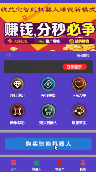 【合约机器人挂机赚钱系统】2020全新二次开发UI带广告智能AI合约机器人挂机赚钱源码|精品资源|果果网