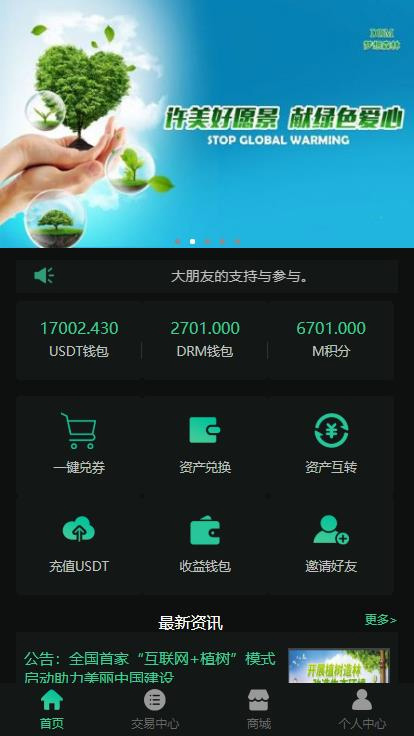 【DRM森林区块商城】种树区块系统带交易中心+直推系统+分红+在线挖矿+金融投资理财H5源码|精品资源|果果网
