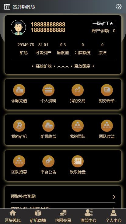 【虚拟币区块系统】挖矿游戏+带转盘+带曲线图+矿池金融投资理财赚钱源码+完美运营修复后门|精品资源|果果网|百度云盘下载