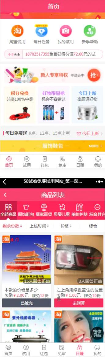 【修复版】58商铺 任务悬赏系统平台网站源码 带红包,新UI,带试用+带分销,淘宝客,|精品资源|果果网