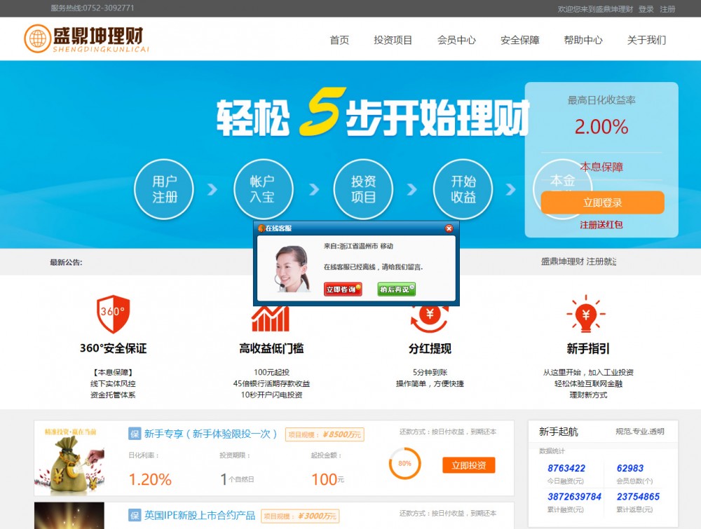 【金融理财系统】2020四月金融投资基金网站源码|精品资源|果果网|百度云盘下载
