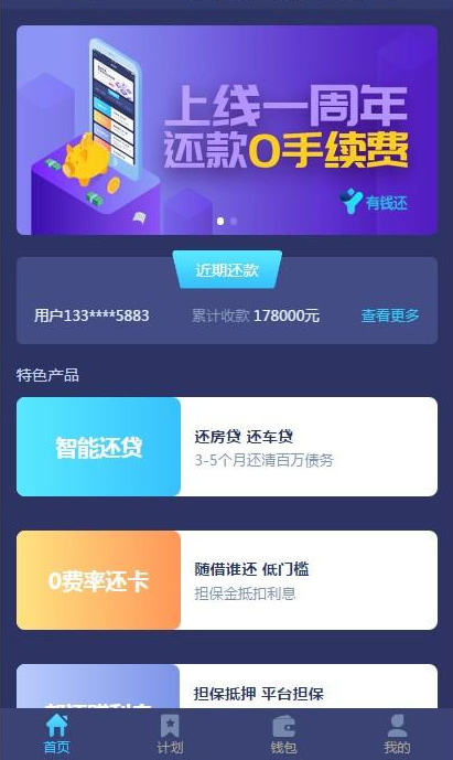 【有钱还金融系统】轻松还在线H5系统网站源码ThinkAdminV5框架版 可封装APP|精品资源|果果网