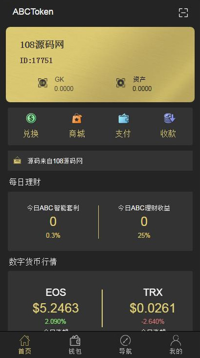 【新token量化钱包】2020更新量化/多币种推荐奖励理财源码区块/矿机/新token钱包源码带安装视频教程|精品资源|果果网