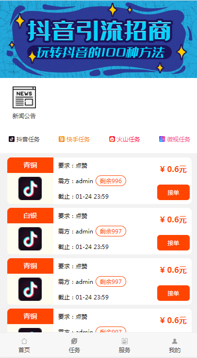 【亲测】抖音任务点赞平台源码完美运行|精品资源|果果网|百度云盘下载