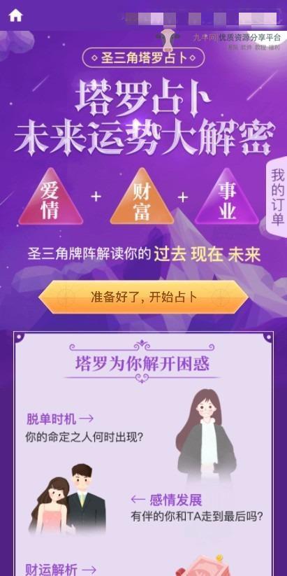 2021新版付费测算源码 星座运势 塔罗牌 牛年运程 宝宝起名 月老姻缘 起名算命程序第三版|精品资源|果果网|百度云盘下载