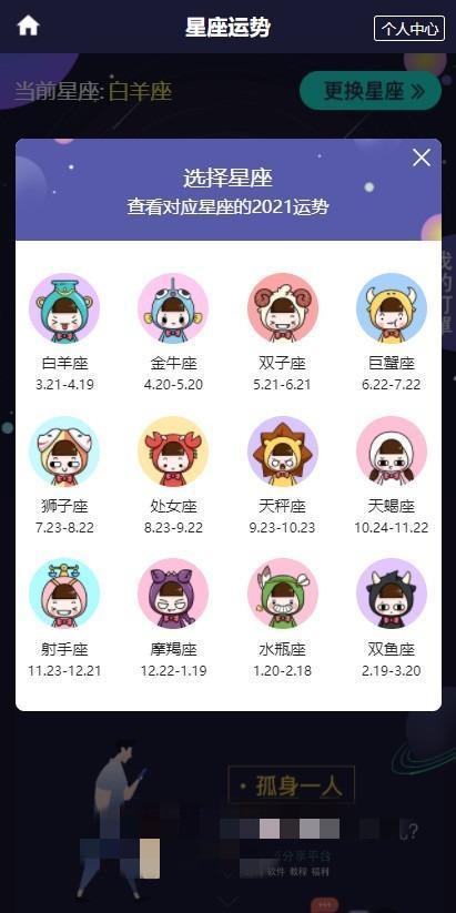 2021新版付费测算源码 星座运势 塔罗牌 牛年运程 宝宝起名 月老姻缘 起名算命程序第三版|精品资源|果果网|百度云盘下载