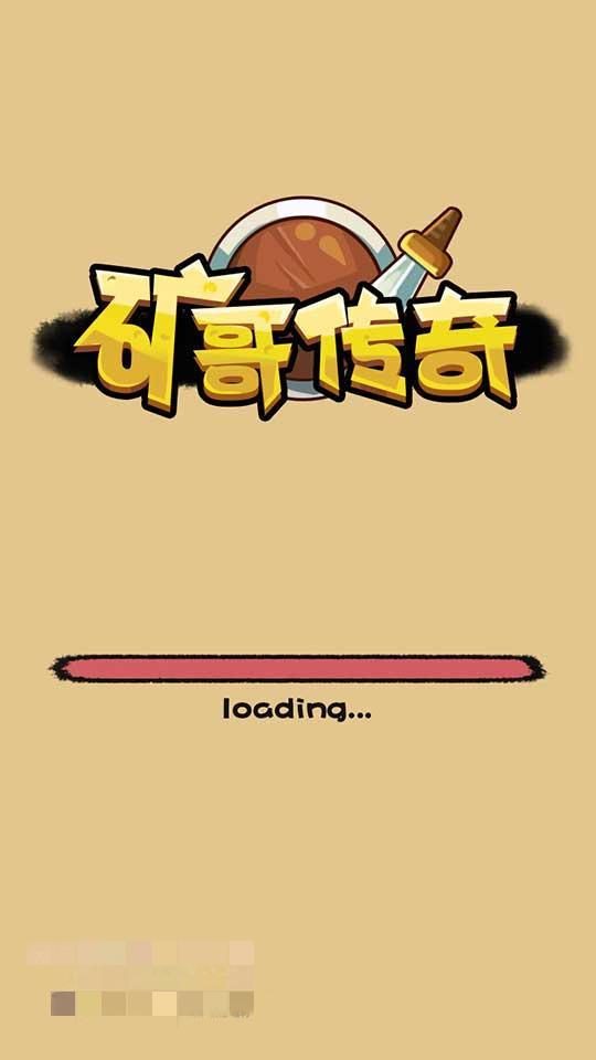 矿哥传奇 集挖矿，玩家对战，攻城为一体的传奇游戏|精品资源|果果网