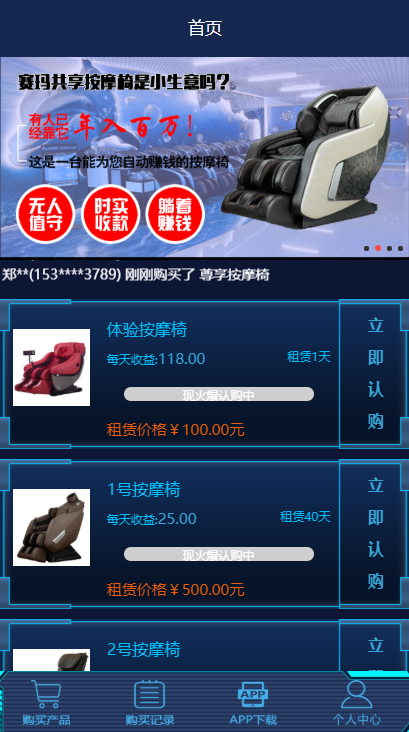 【区块链】2021最新赛玛共享按摩椅前端蓝色UI+分销返利+去除短信注册验证|精品资源|果果网
