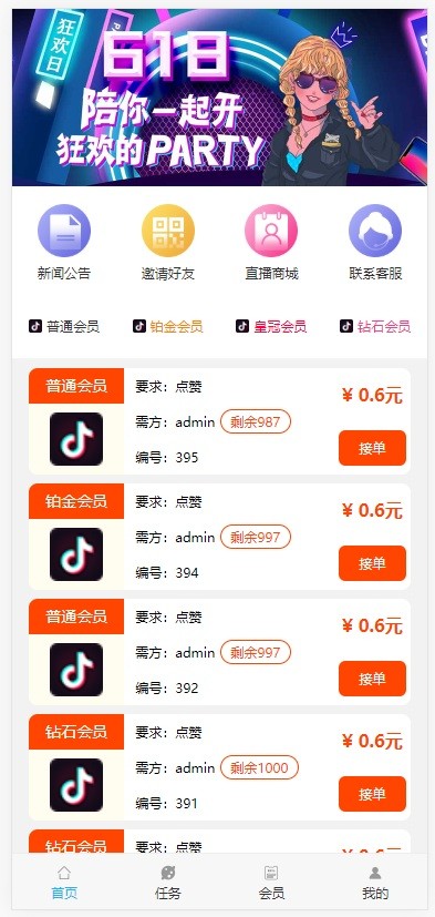更新完美运营版/抖音/快手/微视/一键点赞/关注评论/接单任务悬赏网红帮帮转平台源码|精品资源|果果网|百度云盘下载