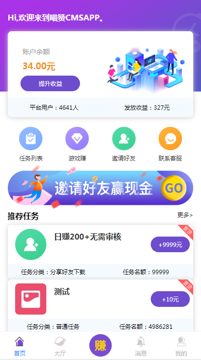 【亲测】喵赞任务点赞系统源码|短视频点赞任务完美运行|精品资源|果果网