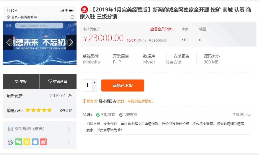 【亲测完整】互站价值23000的新淘商城全网独家全开源/挖矿/商城/认筹/商家入驻/三级分销/带教程|精品资源|果果网|百度云盘下载