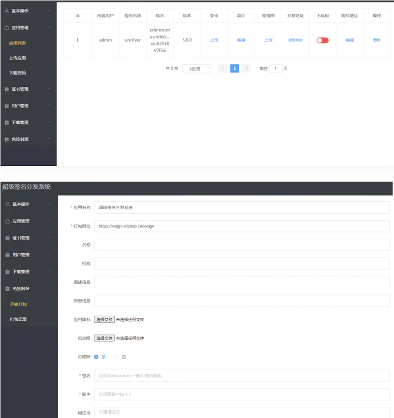 APP超级签名分发系统Linux版|精品资源|果果网