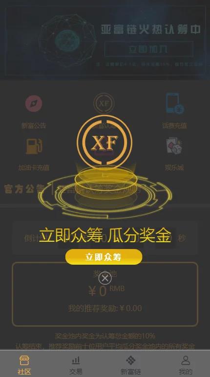 【新富社区】2021年最新区块链新富商城完整源码/矿机+空气币+商城合模式|精品资源|果果网