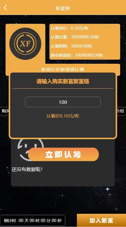 【新富社区】2021年最新区块链新富商城完整源码/矿机+空气币+商城合模式|精品资源|果果网