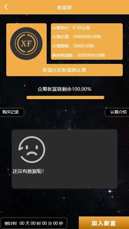 【新富社区】2021年最新区块链新富商城完整源码/矿机+空气币+商城合模式|精品资源|果果网