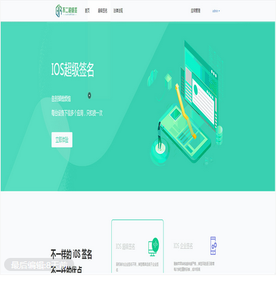 【APP应用分发系统】首发IOS分发系统带超级签名功能与增加防封机制|精品资源|果果网