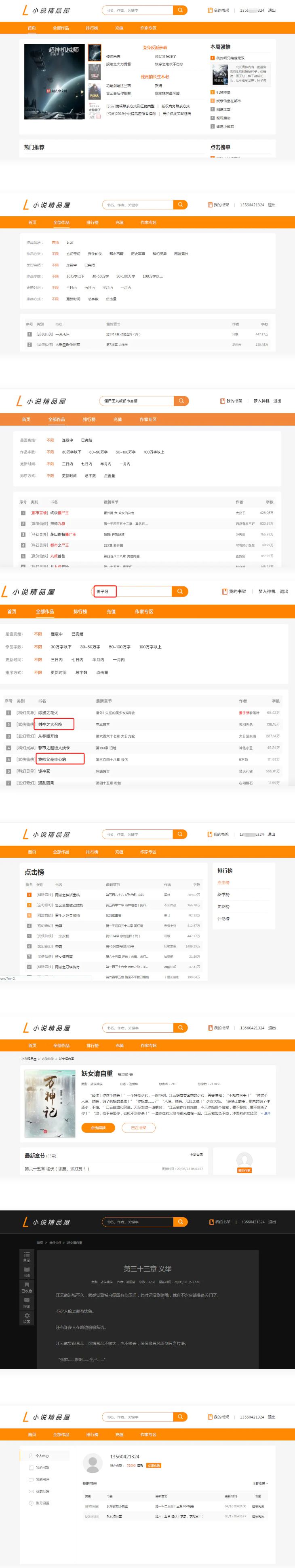 免费分享小说精品屋网站源码 带支付+作者中心+自动采集|精品资源|果果网
