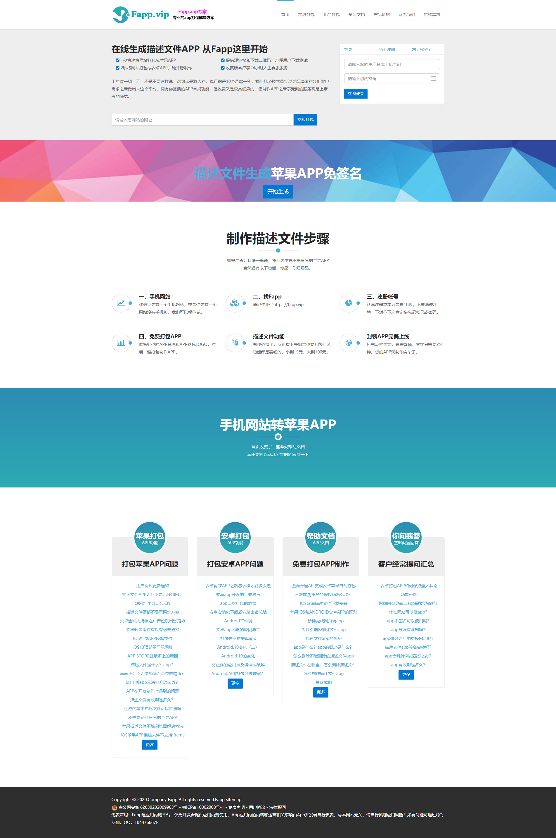 【亲测可用】安卓+IOS在线打包系统支持绿签网站打包APP[原封不删减]|精品资源|果果网