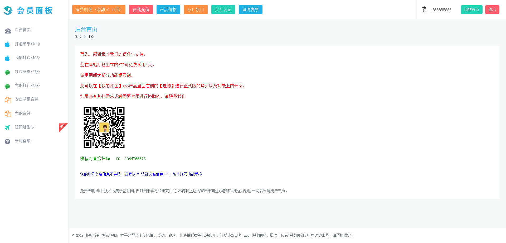 【亲测可用】安卓+IOS在线打包系统支持绿签网站打包APP[原封不删减]|精品资源|果果网