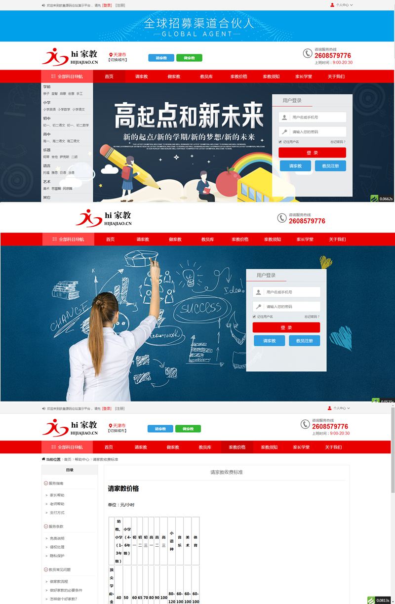 站长亲测佐优家教平台源码 家教网站源码 可封装成APP thinkphp内核|精品资源|果果网|百度云盘下载