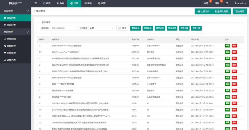 【站长亲测】赚多多V10自动任务网抢单源码 会员自营版+搭建视频教程|精品资源|果果网|百度云盘下载