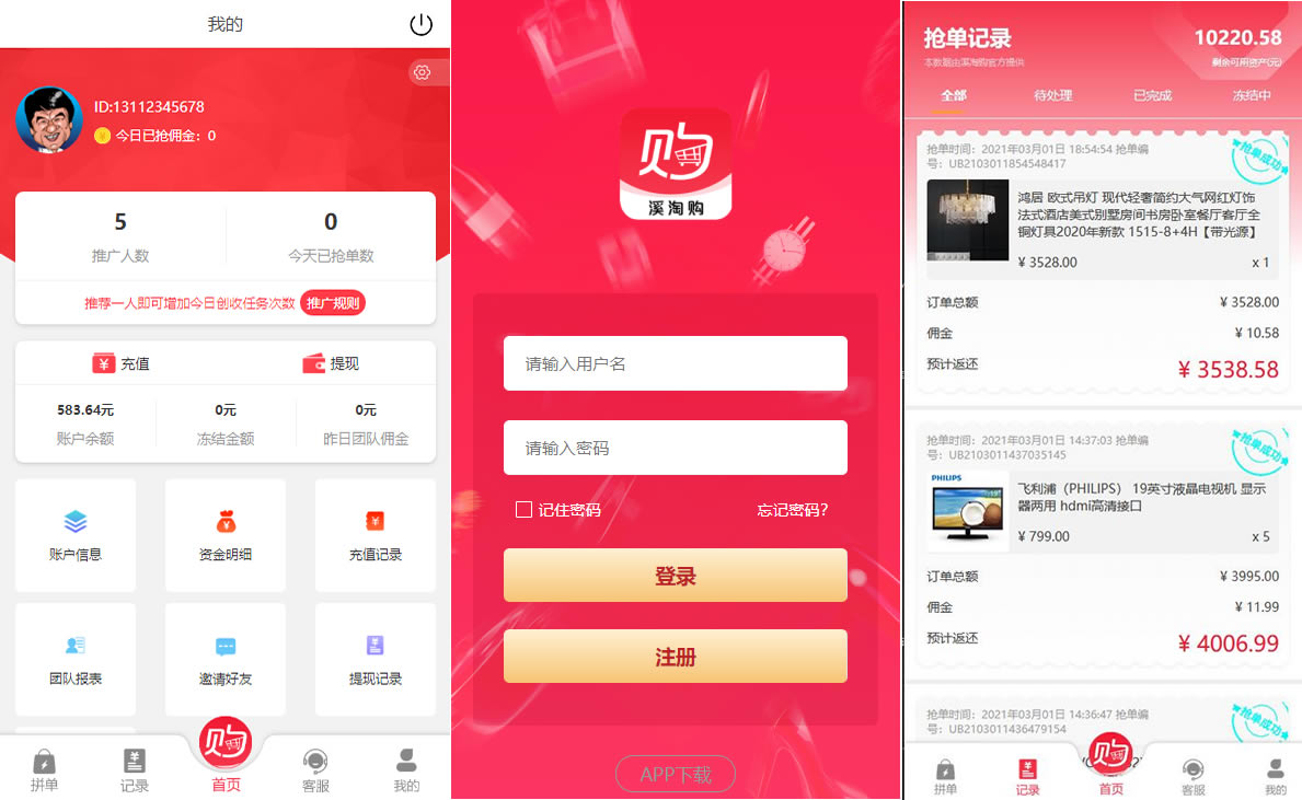 【溪淘购V12】全新UI全新发布抢单返利赚佣金平台系统源码|精品资源|果果网