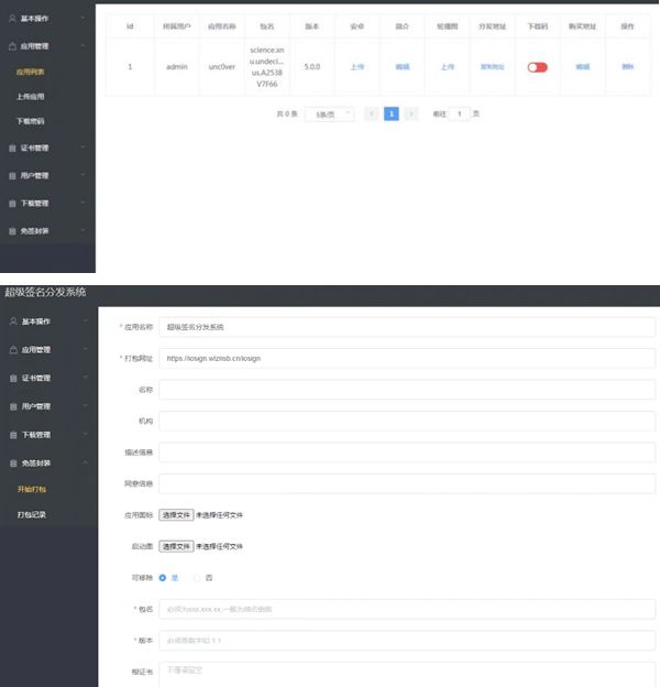 docker版iOS超级签应用分发平台源码[带免签封装]|精品资源|果果网|百度云盘下载
