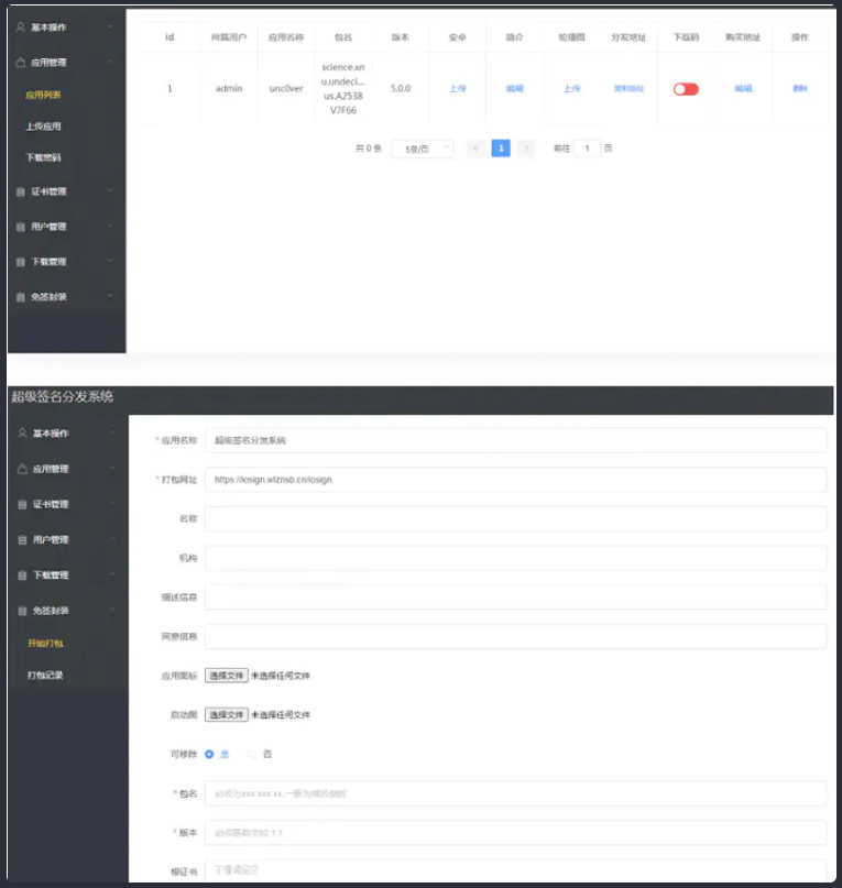 签名分发源码APP超级签名分发系统Linux版|精品资源|果果网