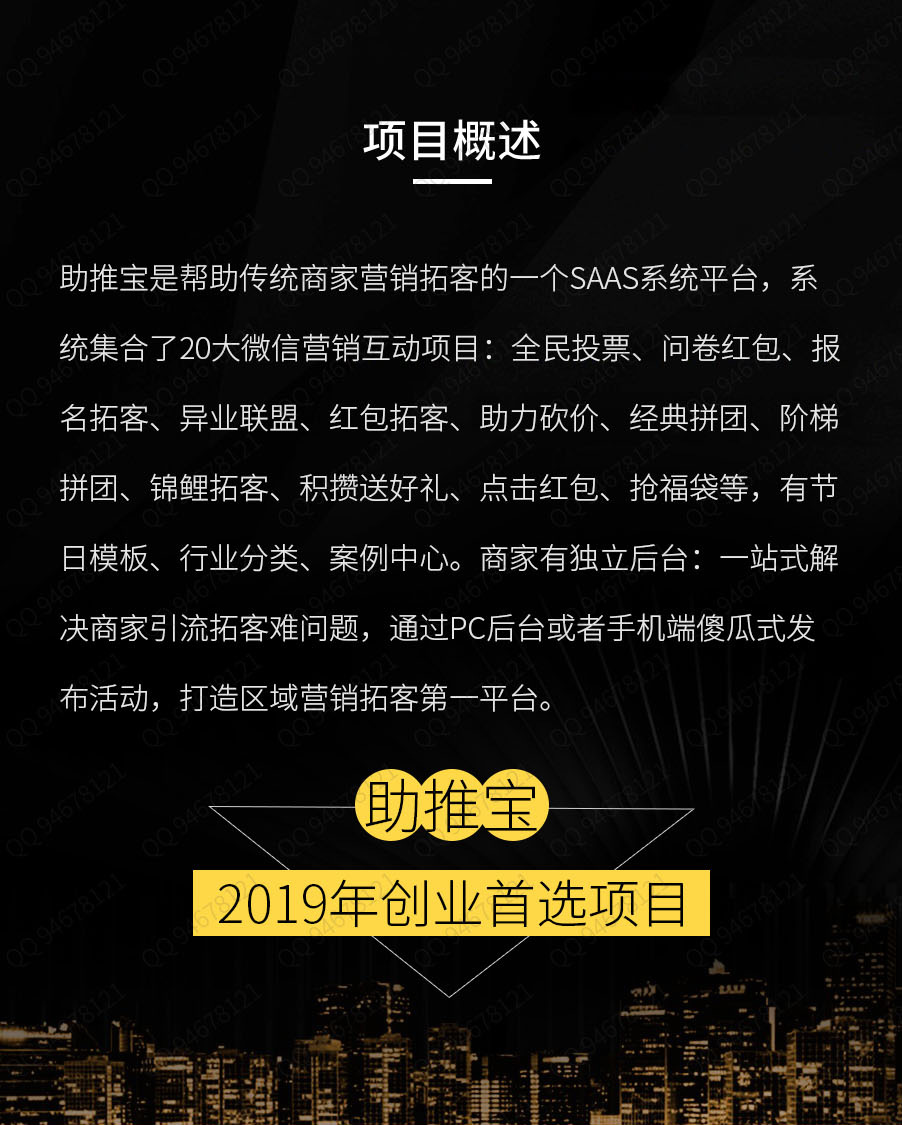 助推宝V1.1.39+广告词检测+商家分销插件 支持商家通过 PC 端、手机端创建活动|精品资源|果果网|百度云盘下载