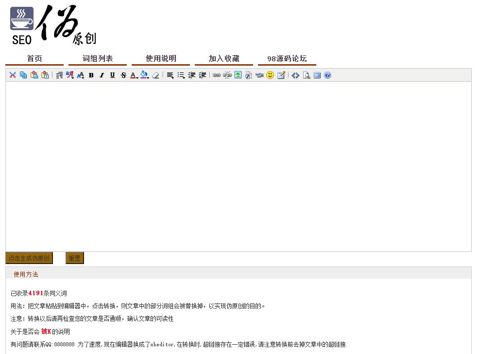 【PHP源码】网站SEO文章伪原创在线生成网站源码|精品资源|果果网|百度云盘下载